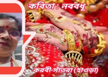 কবিতা : কন্যা