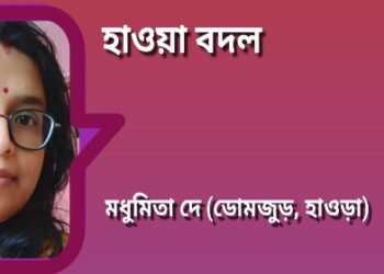 হাওয়া বদল