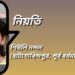 নিয়তি