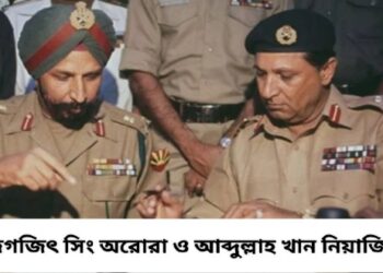 বিজয় দিবস : আজকের দিনেই ভারতীয় সেনার পায়ের নিচে অস্ত্র রেখে আত্মসমর্পণ করে নিয়াজীর নেতৃত্বে ৯৩,০০০ পাকিস্থান সেনা