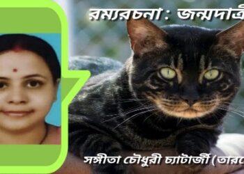 রম্যরচনা : জন্মদাত্রী