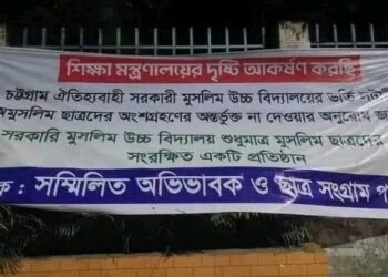 সরকারি স্কুলে ভর্তি হতে পারবে না অমুসলিম পড়ুয়ারা, হিন্দুদের জন্য পৃথক স্কুল নির্মানের দাবি উঠল চট্টগ্রামে