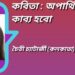 কবিতা : অপার্থিব কাব্য হবো