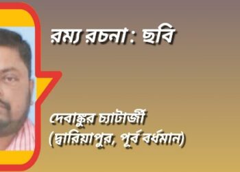 রম্যরচনা : ছবি