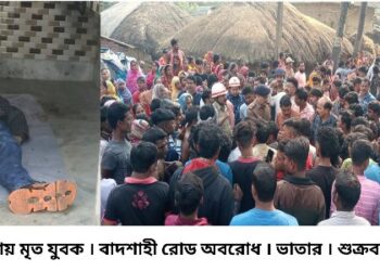 ভাতারে বাসের সঙ্গে সংঘর্ষে মৃত বাইক চালক,পথ অবরোধ, পুলিশের গাড়ি ভাঙচুর ক্ষিপ্ত জনতার