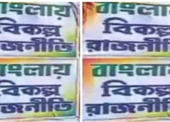 কলকাতার অলিতে গলিতে পড়ল ‘বাংলার বিকল্প রাজনীতি’র রহস্যময় পোস্টার