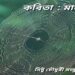 কবিতা : মাকড়সা