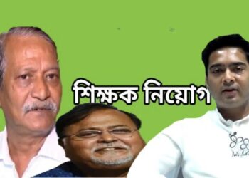 শিক্ষক নিয়োগ দুর্নীতিতে জড়িত ‘লিপস অ্যান্ড বাউন্ডস’ জানালো ইডি, বিপাকে তৃণমূলের সেকেন্ড ইন কম্যান্ড অভিষেক ব্যানার্জি