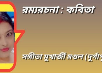 রম্যরচনা : কবিতা