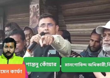 ‘শুইয়ে দেবো, খুব সন্তর্পণে পা ফেলুন’ : নাম না করে ভাতারে বিজেপির যুব নেতাকে হুমকি দিলেন রাজ্য যুব তৃণমূলের সাধারণ সম্পাদক