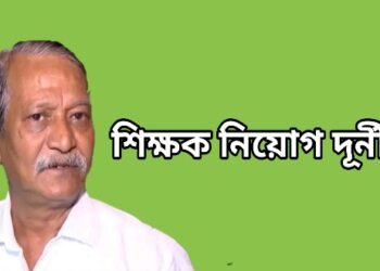 অবশেষে কালীঘাটের কাকু সুজয়কৃষ্ণর ভয়েস টেস্ট করতে সক্ষম হল ইডি