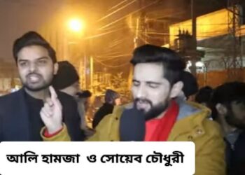 ভারত প্রেমী ইউটিউবার সোয়েব চৌধুরীকে গ্রেফতার করে হাপিশ করে দিয়েছে পাকিস্তানি পুলিশ