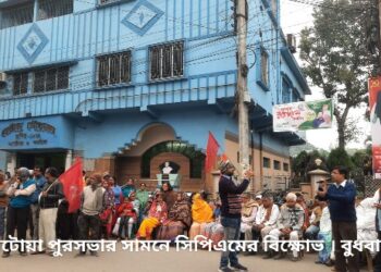 কাটোয়া পুরসভায় বর্জ্য কর আদায়ের বিরুদ্ধে আন্দোলনে সিপিএম, কেন্দ্র সরকারের ঘাড়ে দোষ চাপিয়ে সিপিএমের বিরুদ্ধে অপপ্রচারের অভিযোগ তৃণমূলের