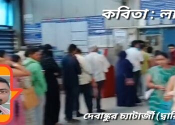 কবিতা : লাইন