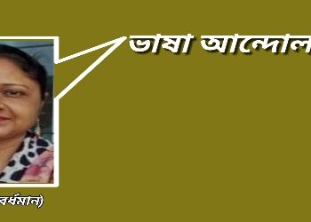 ভাষা আন্দোলন