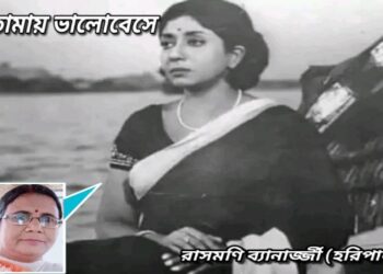 তোমায় ভালোবেসে