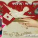 কবিতা : অন্য ভ‍্যালেন্টাইন