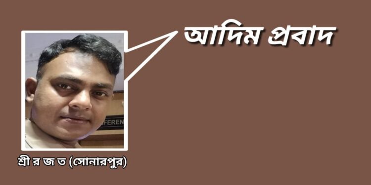 আদিম প্রবাদ