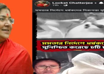 মমতার নির্দেশে ধর্ষকদের নিরাপত্তা সুনিশ্চিত করছে চটি চাটা প্রশাসন : লকেট চ্যাটার্জি