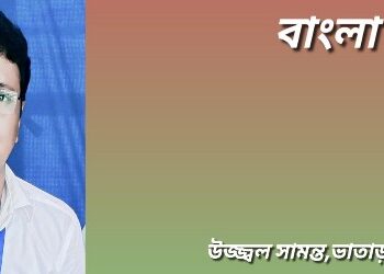 বাংলা ভাষা