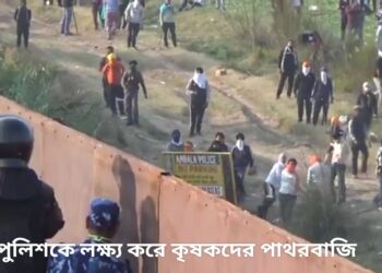 আন্দোলনের নামে নাশকতা, কৃষকদের বিরুদ্ধে জাতীয় নিরাপত্তা আইন লাগু করল হরিয়ানা পুলিশ