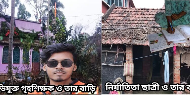 ছাত্রীকে নগ্ন করে অশ্লীল ছবি ক্যামেরাবন্দি করে খুনের হমকি গৃহশিক্ষকের,পুলিশের কাছে অভিযোগ জানিয়েও আতঙ্কে ছাত্রী ও তার পরিবার