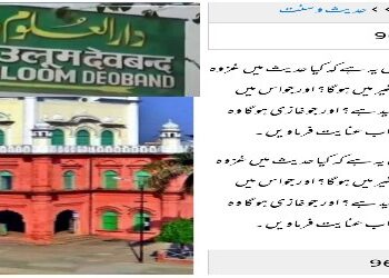 ফতোয়া জারি করে গজবা-ই- হিন্দকে বৈধতা দিয়েছে দারুল উলূম দেওবন্দ ! প্রশাসনের দ্বারস্থ সিপিসিআর