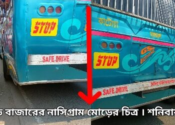 টোটো-অটোর ফুটপাত দখল,বেপরোয়া গতি, পুলিশের নজরদারির অভাব,বিপজ্জনক হয়ে উঠেছে ভাতাড় বাজার