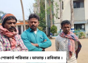 ভাতাড়ে মানসিক অবসাদে আত্মঘাতী জনমজুর