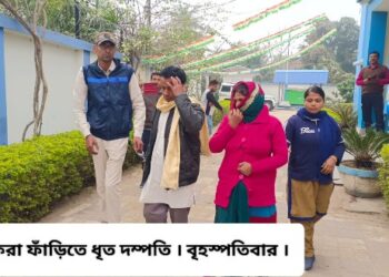 ভূয়ো নথি দিয়ে পাসপোর্ট বানানোর অভিযোগে গ্রেফতার গুসকরার বাসিন্দা বাংলাদেশী দম্পতি