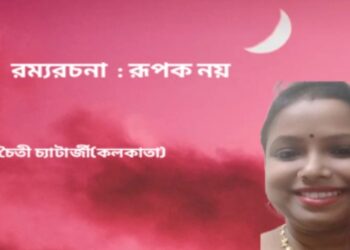 রম্যরচনা : রূপক নয়