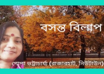 বসন্ত বিলাপ