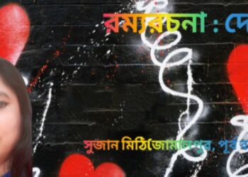 রম্যরচনা : দোল