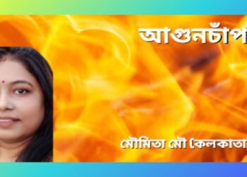 আগুনচাঁপা