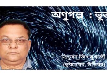 অণুগল্প  : ভূত