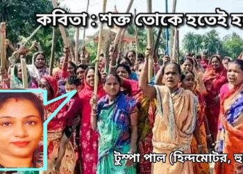 কবিতা : শক্ত তোকে হতেই হবে