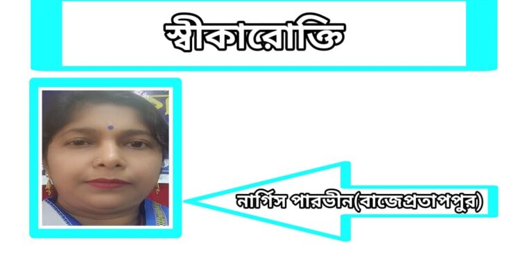 স্বীকারোক্তি