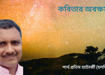 কবিতার অবক্ষয়