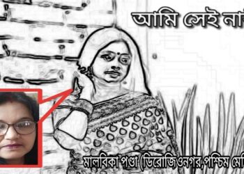 আমি সেই নারী