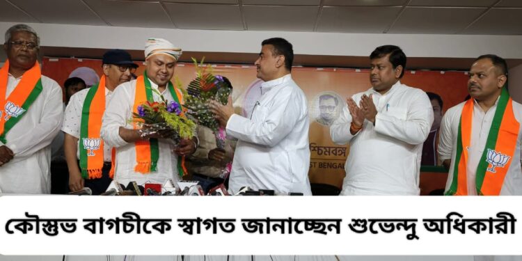 জীবনের এক নতুন অধ্যায় পদার্পণ করলাম  “মমতা হাটাও রাজ্য বাচাঁও” হ্যাশট্যাগ দিয়ে লিখলেন কৌস্তুভ বাগচী 