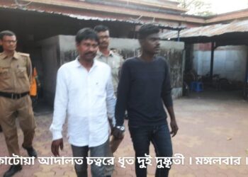 চুরি-ছিনতাইয়ের জন্য রেইকি করতে আসা ২ দুষ্কৃতী অস্ত্রসহ গ্রেফতার মঙ্গলকোটে