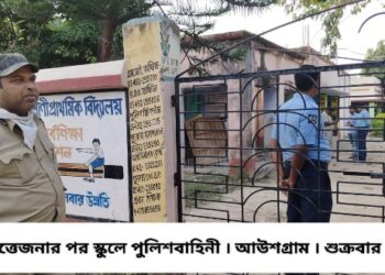 পড়ুয়াদের শাসন করায় আউশগ্রামের স্কুলে হামলা, পালটা প্রতিরোধ করলে বেধে যায় দু’পক্ষের তুমুল সংঘর্ষ