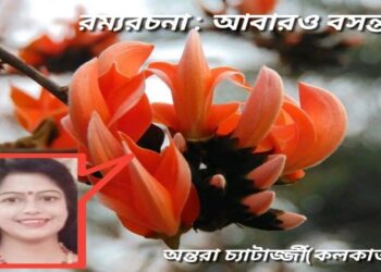 রম্যরচনা : আবারও বসন্ত