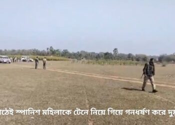 ঝাড়খণ্ডের ৭-৮ দুষ্কৃতির দ্বারা গণধর্ষণের শিকার স্প্যানিশ মহিলা, গ্রেপ্তার তিন