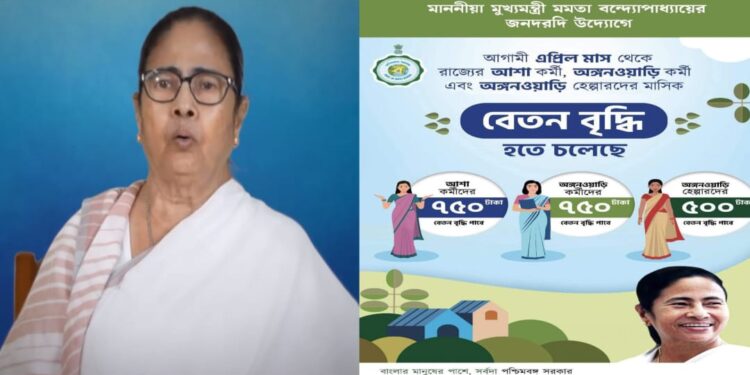 অঙ্গনওয়াড়ি ও আশা কর্মীদের বেতন বাড়ালেন মুখ্যমন্ত্রীর মমতা ব্যানার্জি