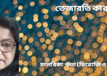 তেজারতি কারবার