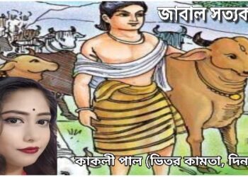 জাবাল সত্যকাম