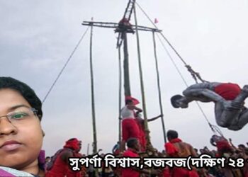 চড়ক পূজা বা চৈত্র সংক্রান্তির ইতিহাস ও পালনের পদ্ধতি