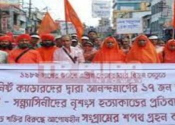 আজকের দিনেই বিজন সেতুতে আনন্দমার্গীর ১৬ জন সন্ন্যাসী ও একজন সন্ন্যাসিনীকে নির্মমভাবে পিটিয়ে, কুপিয়ে ও আগুন জ্বেলে জীবন্ত পুড়িয়ে মেরেছিল সিপিএমের হার্মাদ বাহিনী, ‘মহান কমরেড’ জ্যোতি বসুর বিরুদ্ধে ওঠে ইন্ধনের অভিযোগ