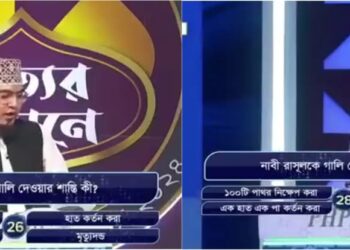 ‘নবীকে অবমাননার শাস্তি মৃত্যুদণ্ড’ : বাংলাদেশে ‘কৌন বনেগা ক্রোড়পতি’ আদলের টিভি শোয়ে জিহাদী প্রচার
